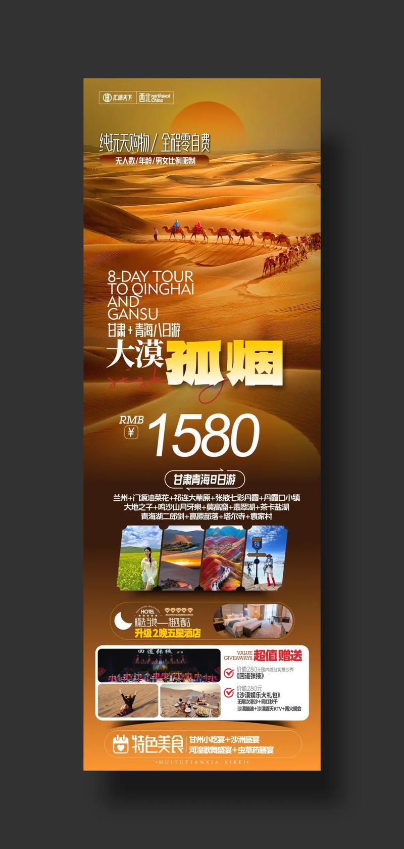 西北旅游产品 因为专注，所以专业
